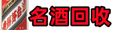 札达县德才烟酒回收店