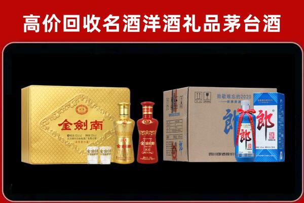 札达县回收剑南春酒